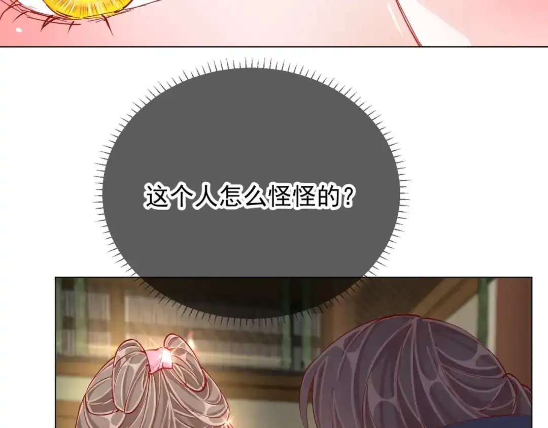 《王妃的成长攻略》2.04 偶遇 第61页