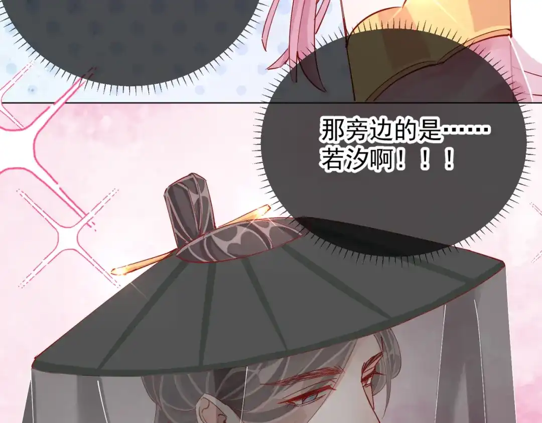 《王妃的成长攻略》2.04 偶遇 第56页