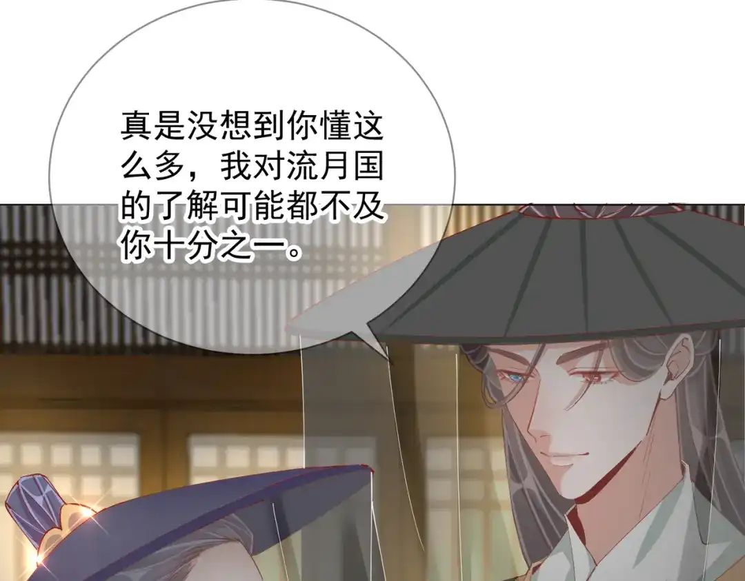 《王妃的成长攻略》2.04 偶遇 第47页