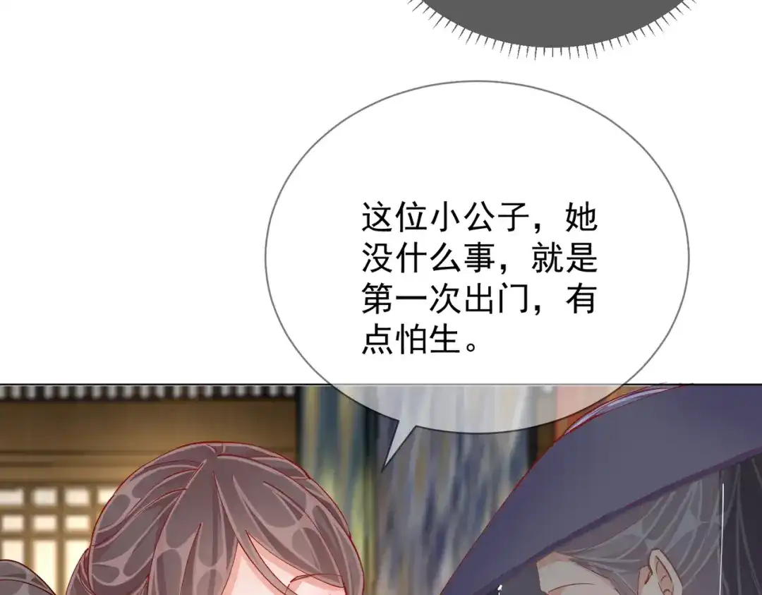 《王妃的成长攻略》2.04 偶遇 第67页