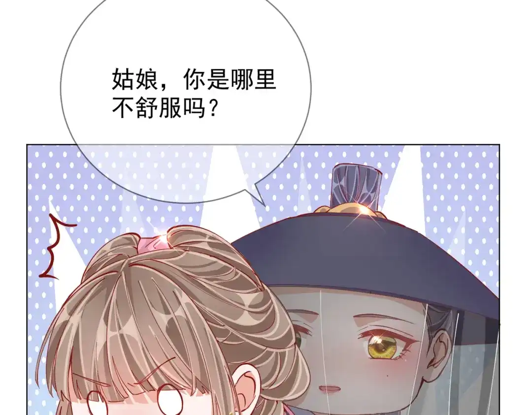 《王妃的成长攻略》2.04 偶遇 第63页