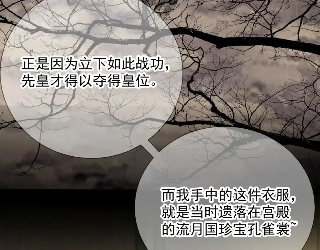 《王妃的成长攻略》2.04 偶遇 第10页
