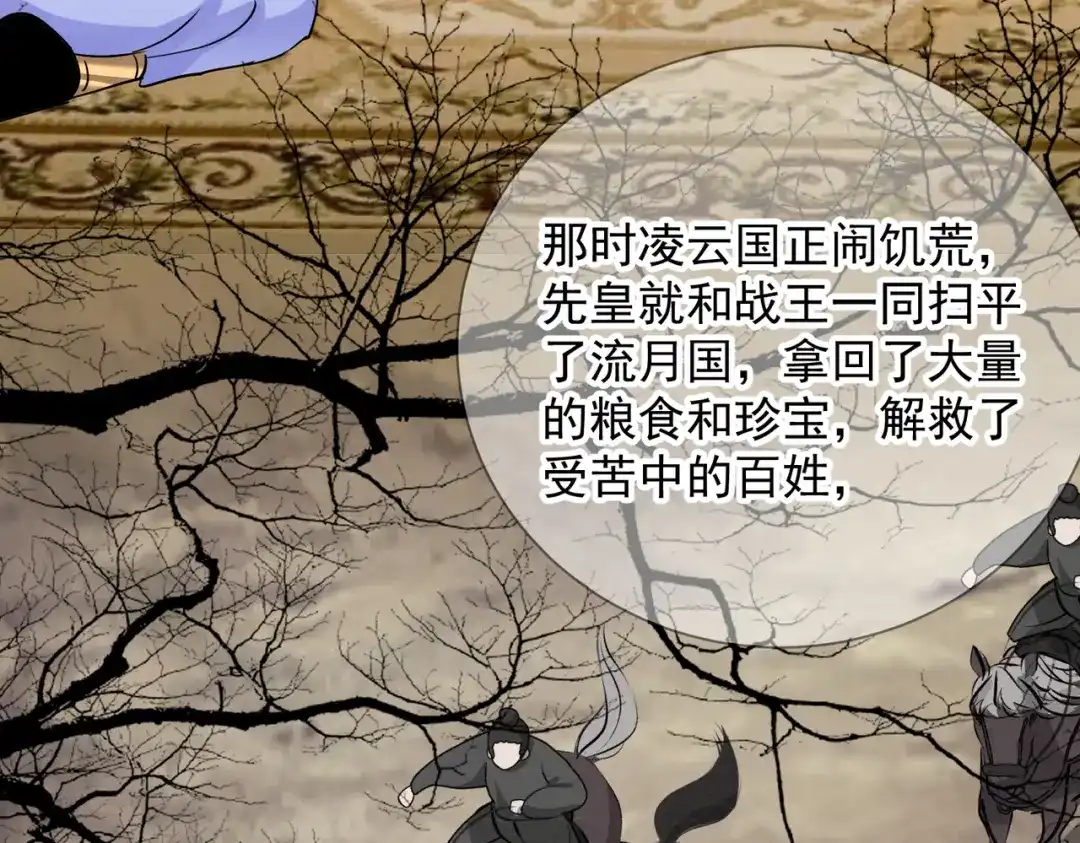 《王妃的成长攻略》2.04 偶遇 第7页