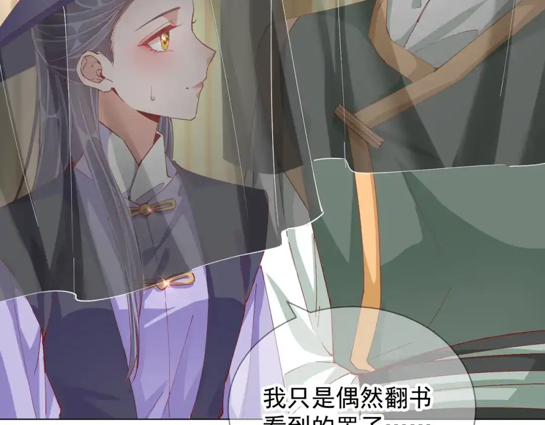 《王妃的成长攻略》2.04 偶遇 第48页