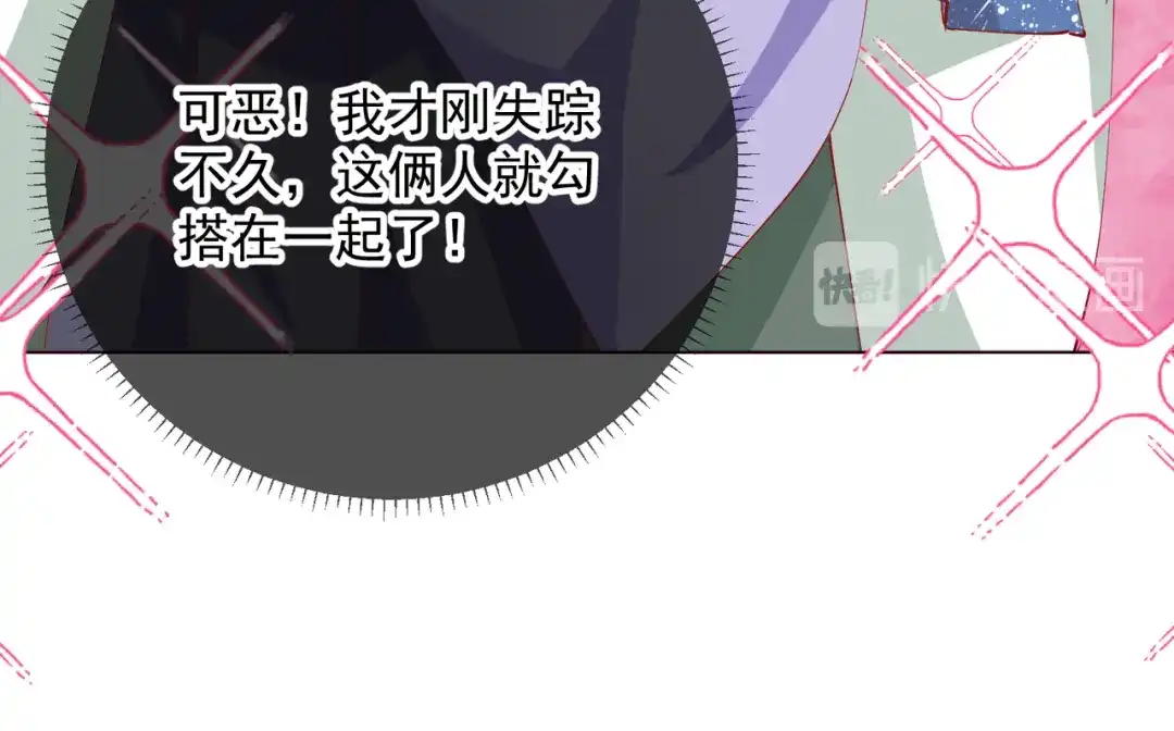 《王妃的成长攻略》2.04 偶遇 第59页
