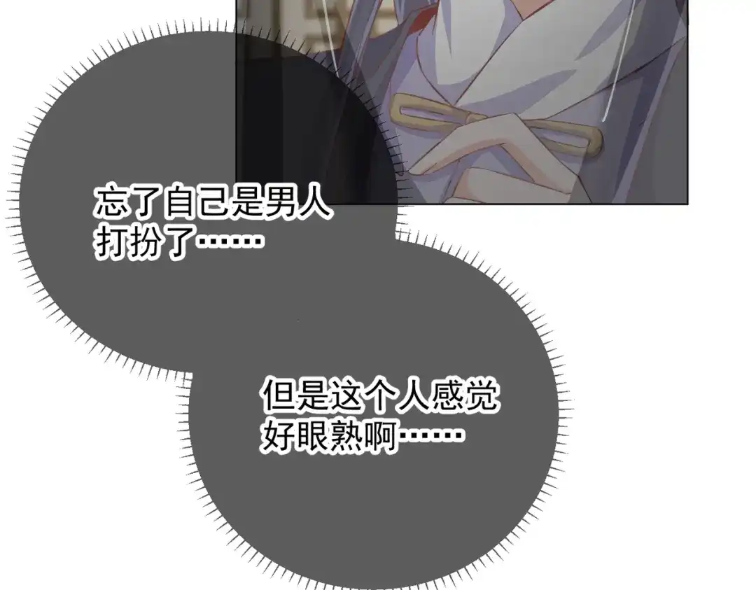 《王妃的成长攻略》2.04 偶遇 第71页
