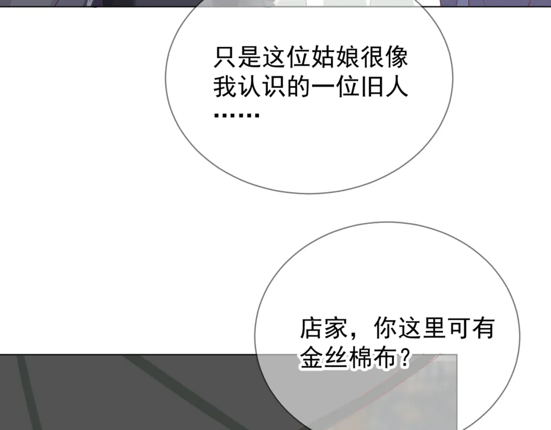 《王妃的成长攻略》2.04 偶遇 第74页