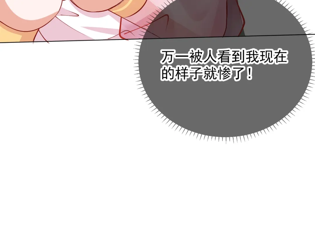《王妃的成长攻略》2.04 偶遇 第43页