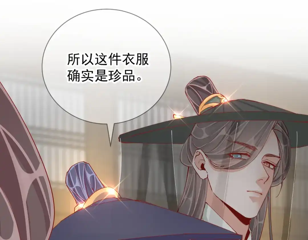 《王妃的成长攻略》2.04 偶遇 第27页