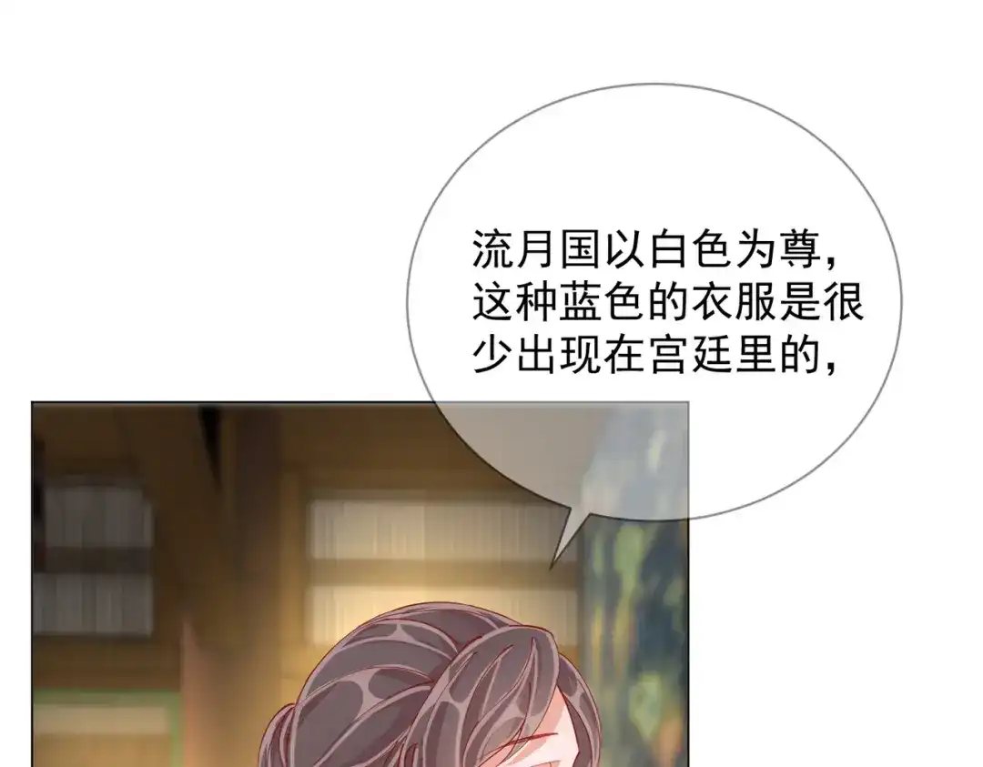 《王妃的成长攻略》2.04 偶遇 第19页