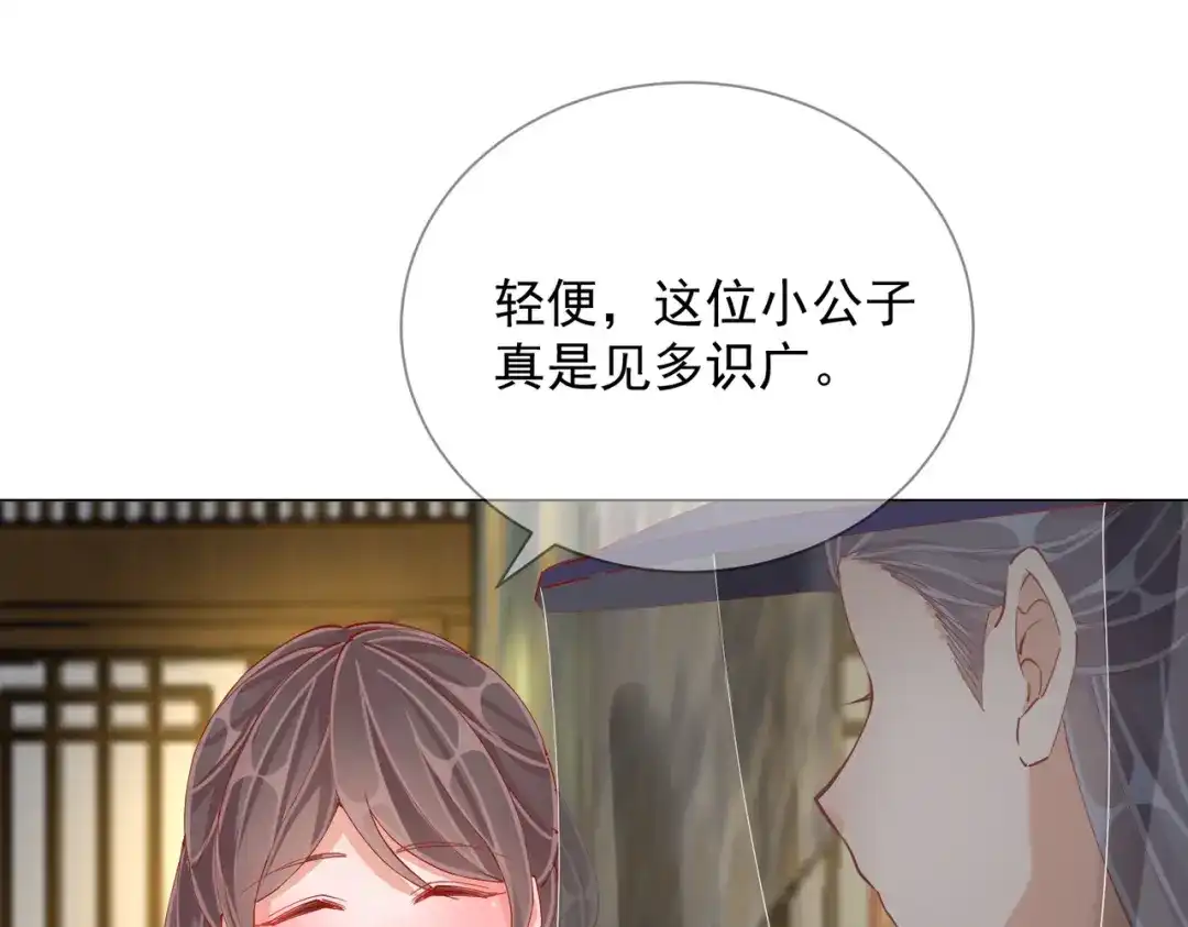 《王妃的成长攻略》2.04 偶遇 第45页