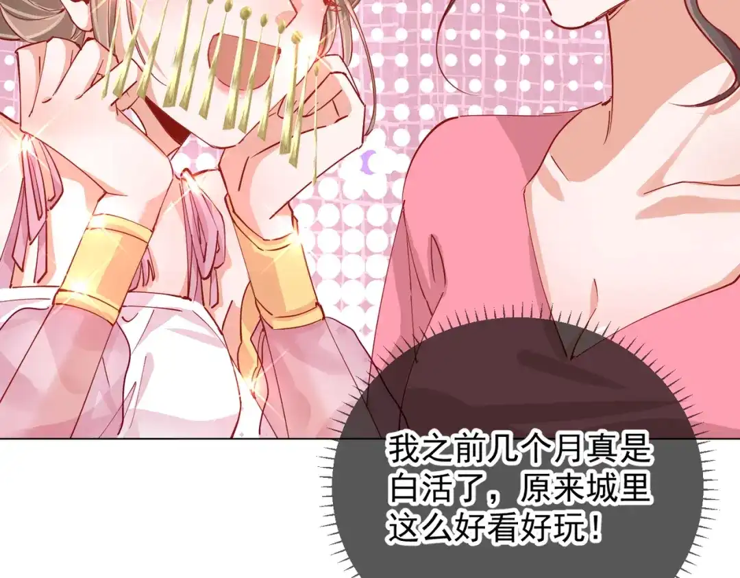 《王妃的成长攻略》2.04 偶遇 第17页