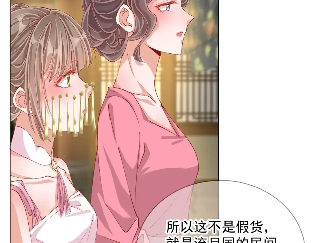 《王妃的成长攻略》2.04 偶遇 第20页