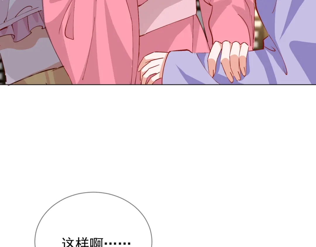 《王妃的成长攻略》2.04 偶遇 第69页