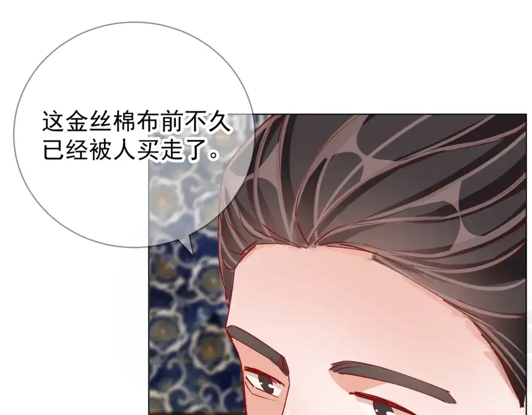 《王妃的成长攻略》2.04 偶遇 第77页