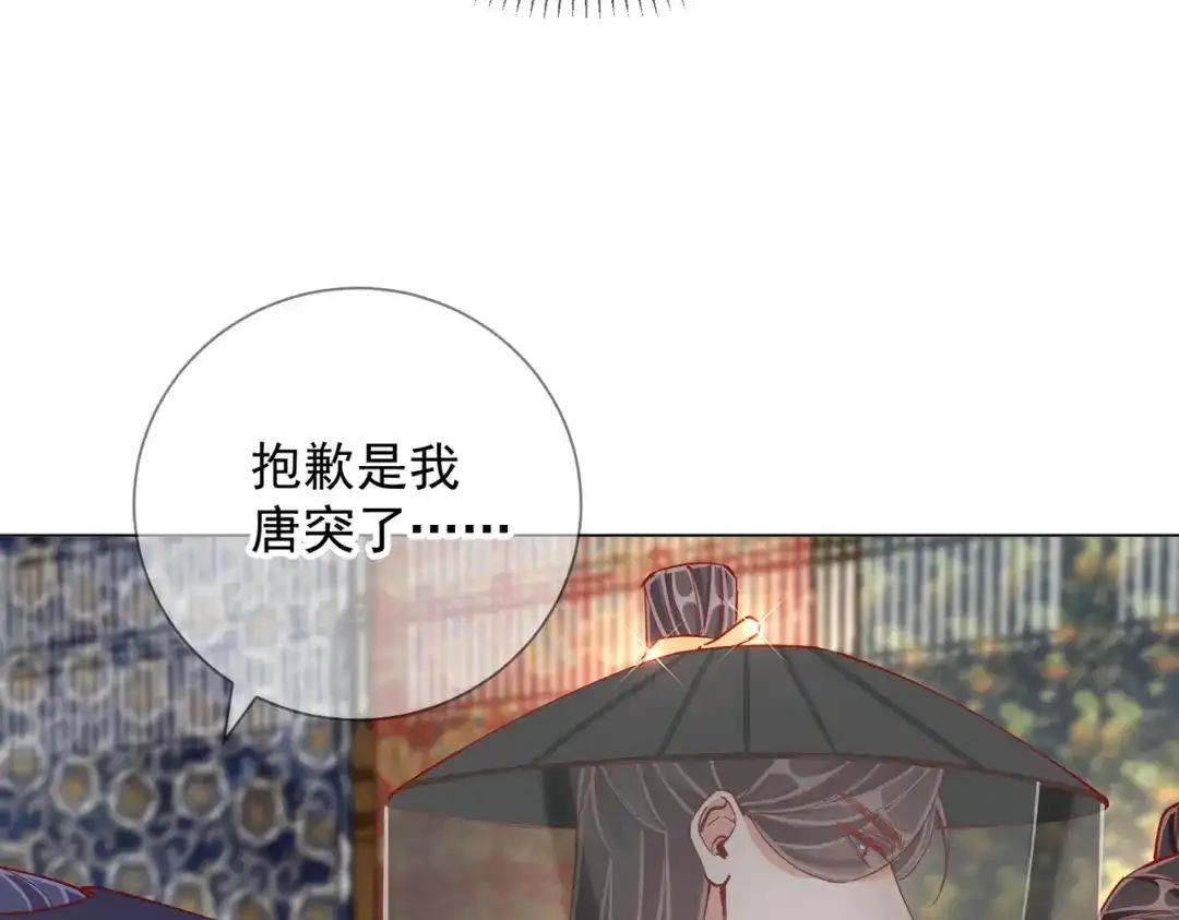 《王妃的成长攻略》2.04 偶遇 第72页