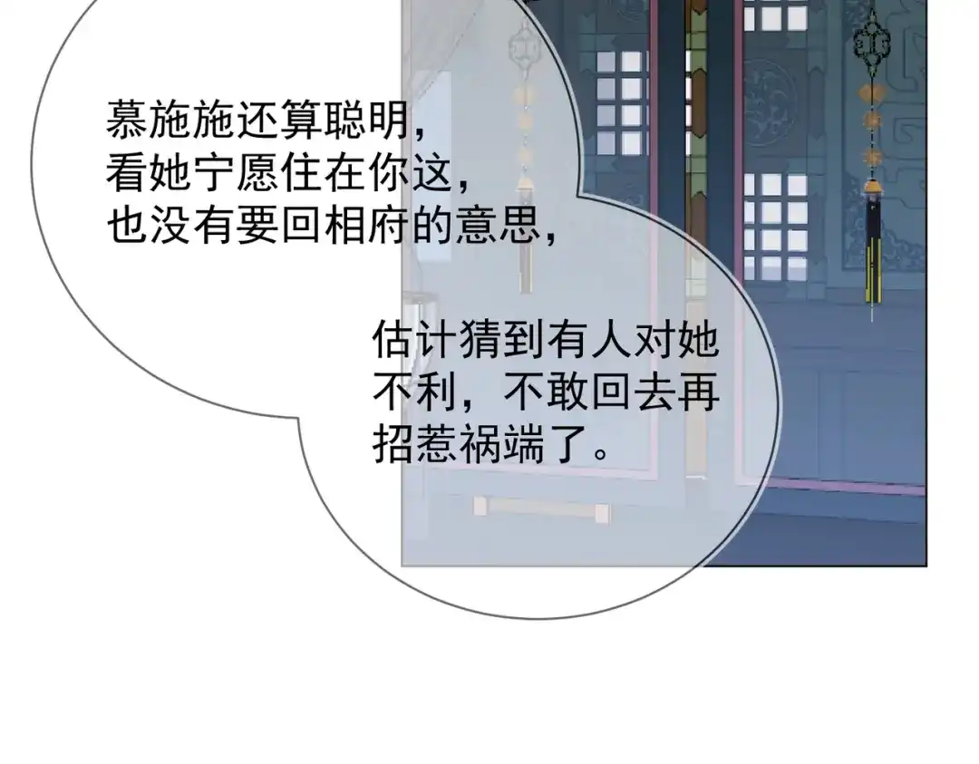 《王妃的成长攻略》2.05 飞仙楼的主人 第20页