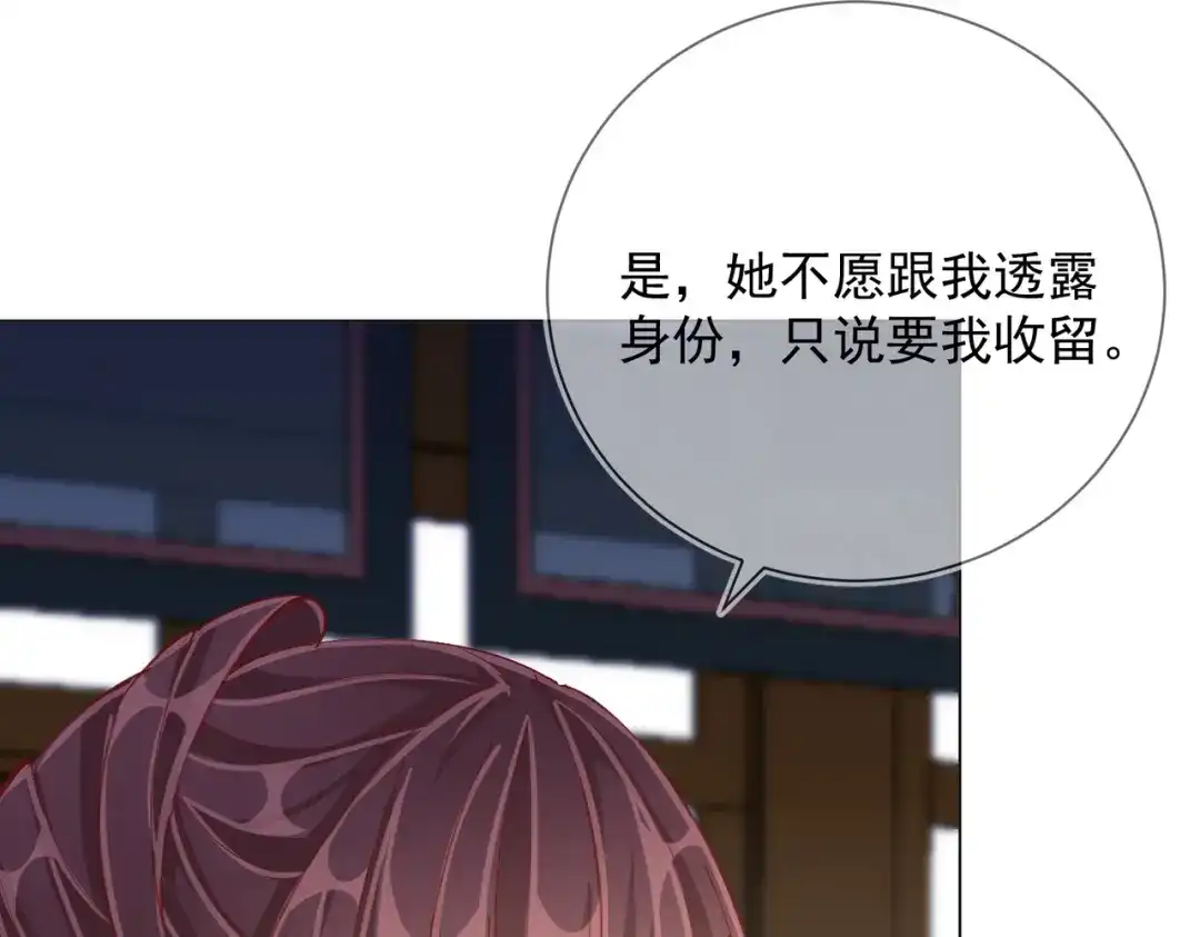《王妃的成长攻略》2.05 飞仙楼的主人 第21页
