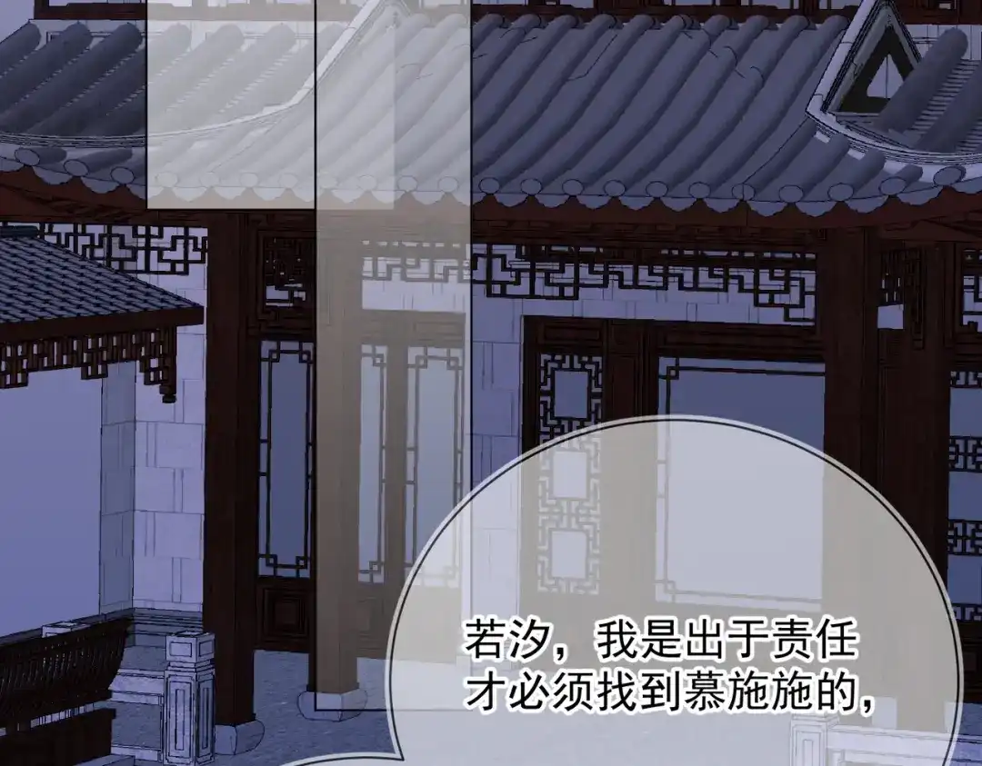 《王妃的成长攻略》2.05 飞仙楼的主人 第55页