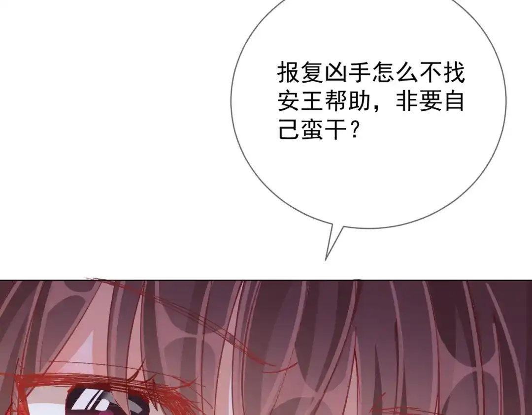 《王妃的成长攻略》2.05 飞仙楼的主人 第26页