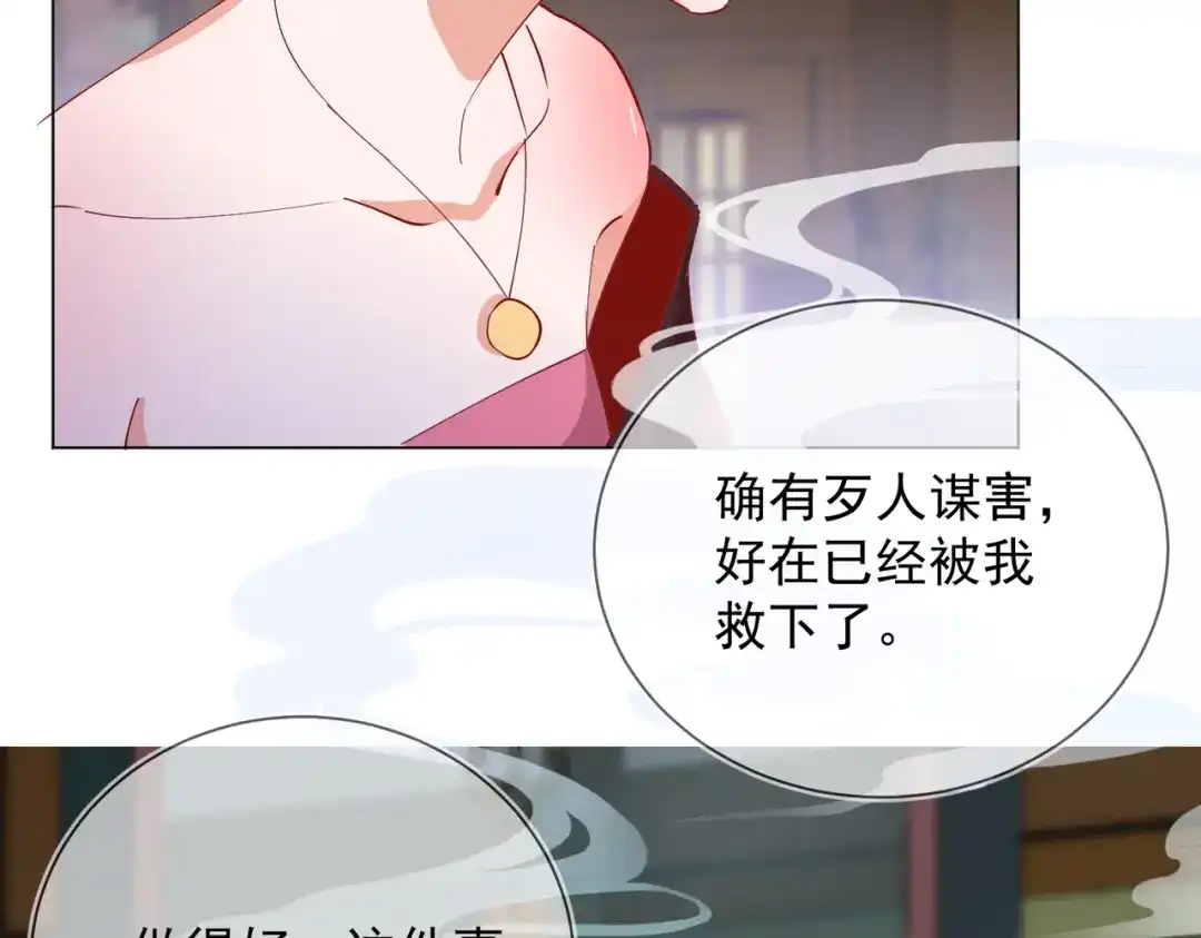 《王妃的成长攻略》2.05 飞仙楼的主人 第4页