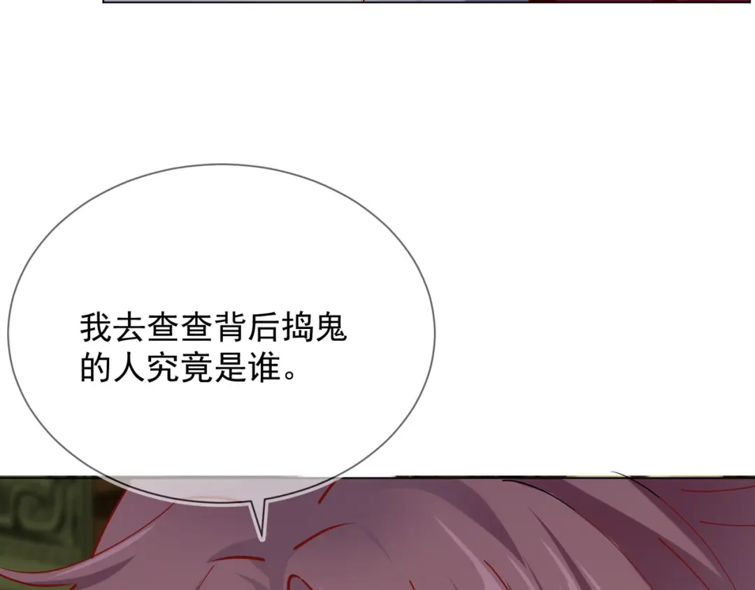 《王妃的成长攻略》2.05 飞仙楼的主人 第51页