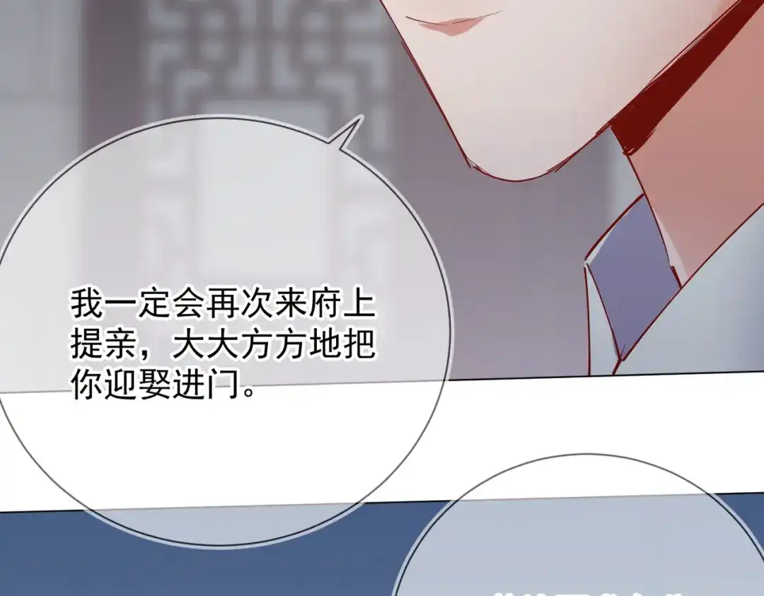 《王妃的成长攻略》2.05 飞仙楼的主人 第61页