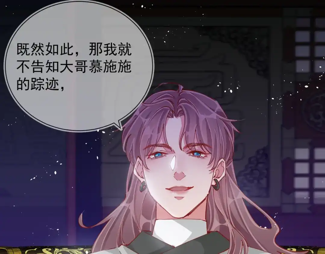 《王妃的成长攻略》2.05 飞仙楼的主人 第37页