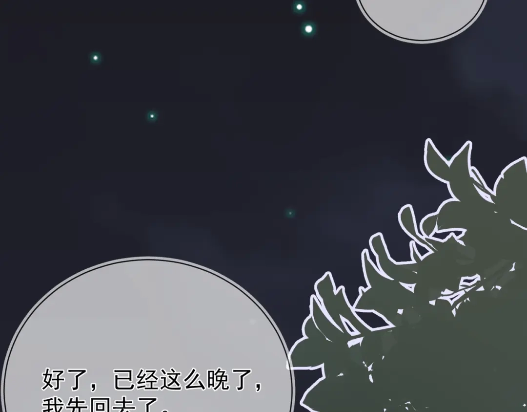 《王妃的成长攻略》2.05 飞仙楼的主人 第73页