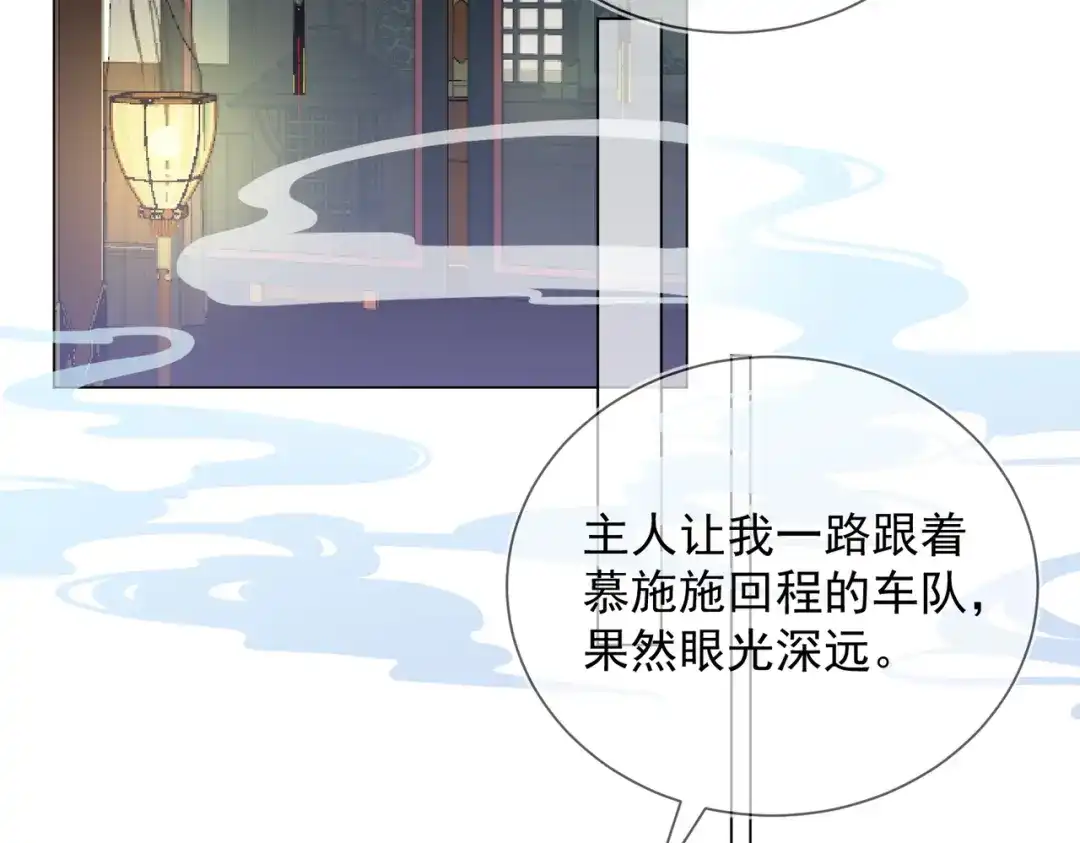 《王妃的成长攻略》2.05 飞仙楼的主人 第2页