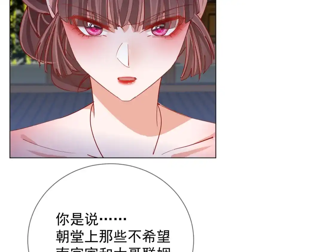 《王妃的成长攻略》2.05 飞仙楼的主人 第15页