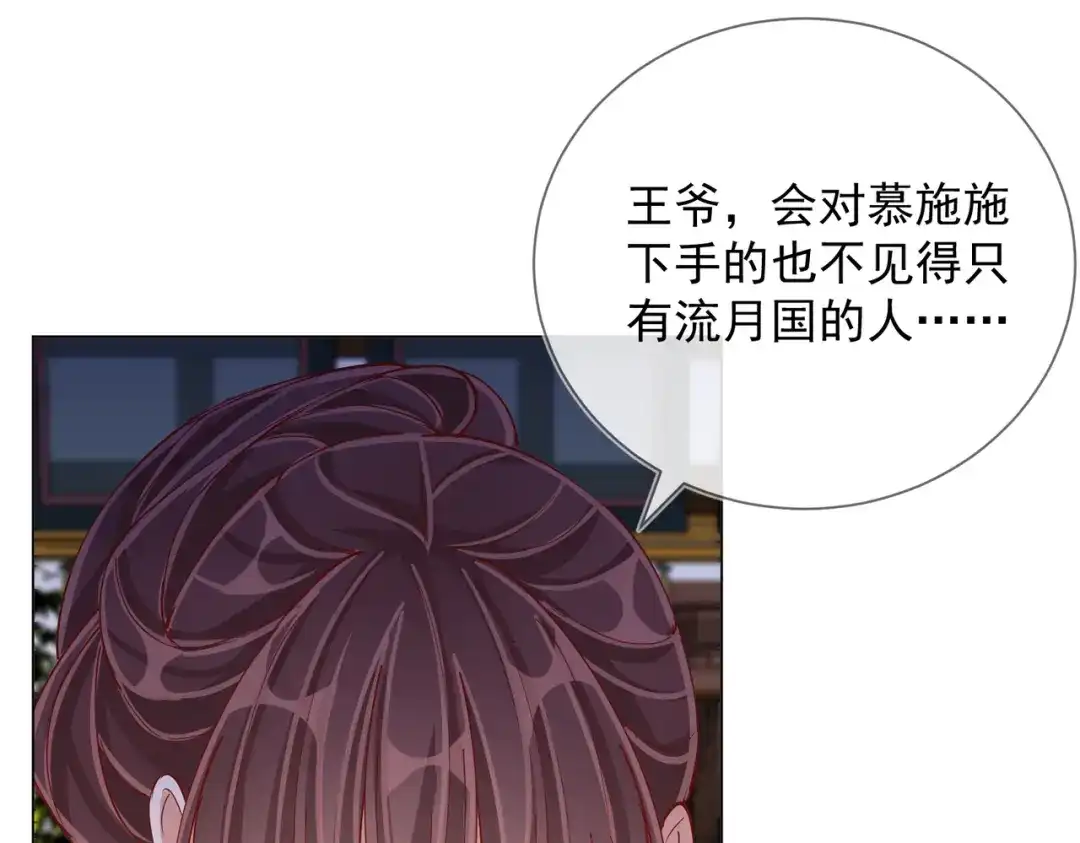 《王妃的成长攻略》2.05 飞仙楼的主人 第14页