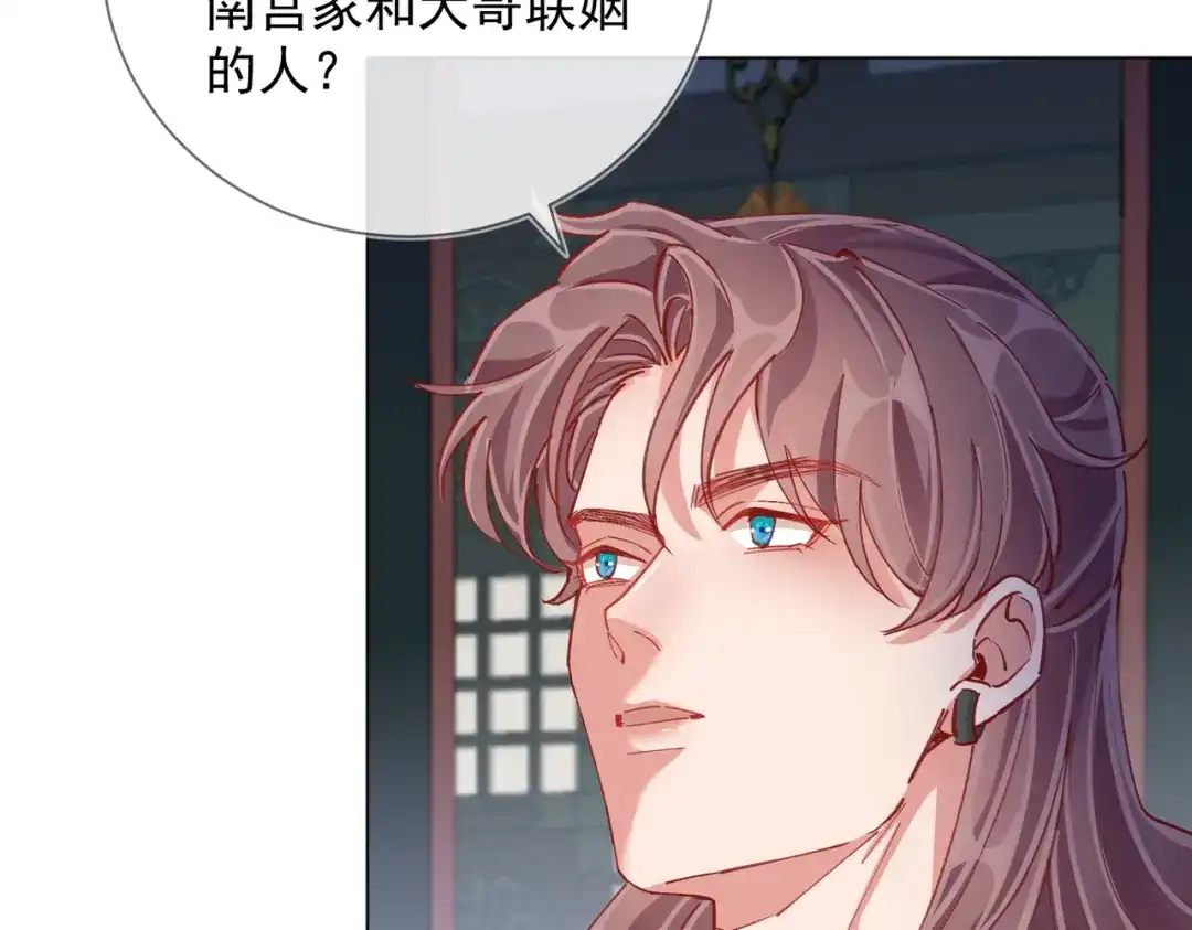 《王妃的成长攻略》2.05 飞仙楼的主人 第16页