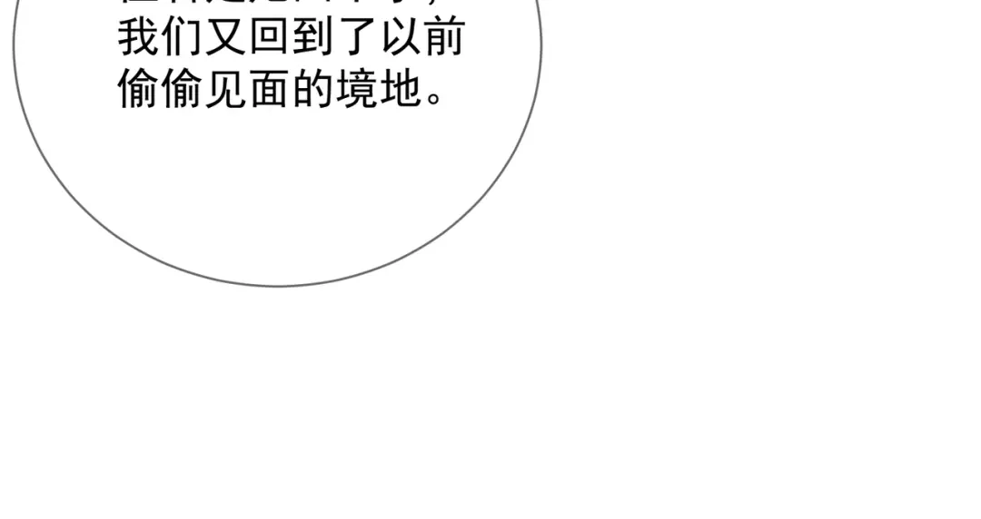 《王妃的成长攻略》2.05 飞仙楼的主人 第67页