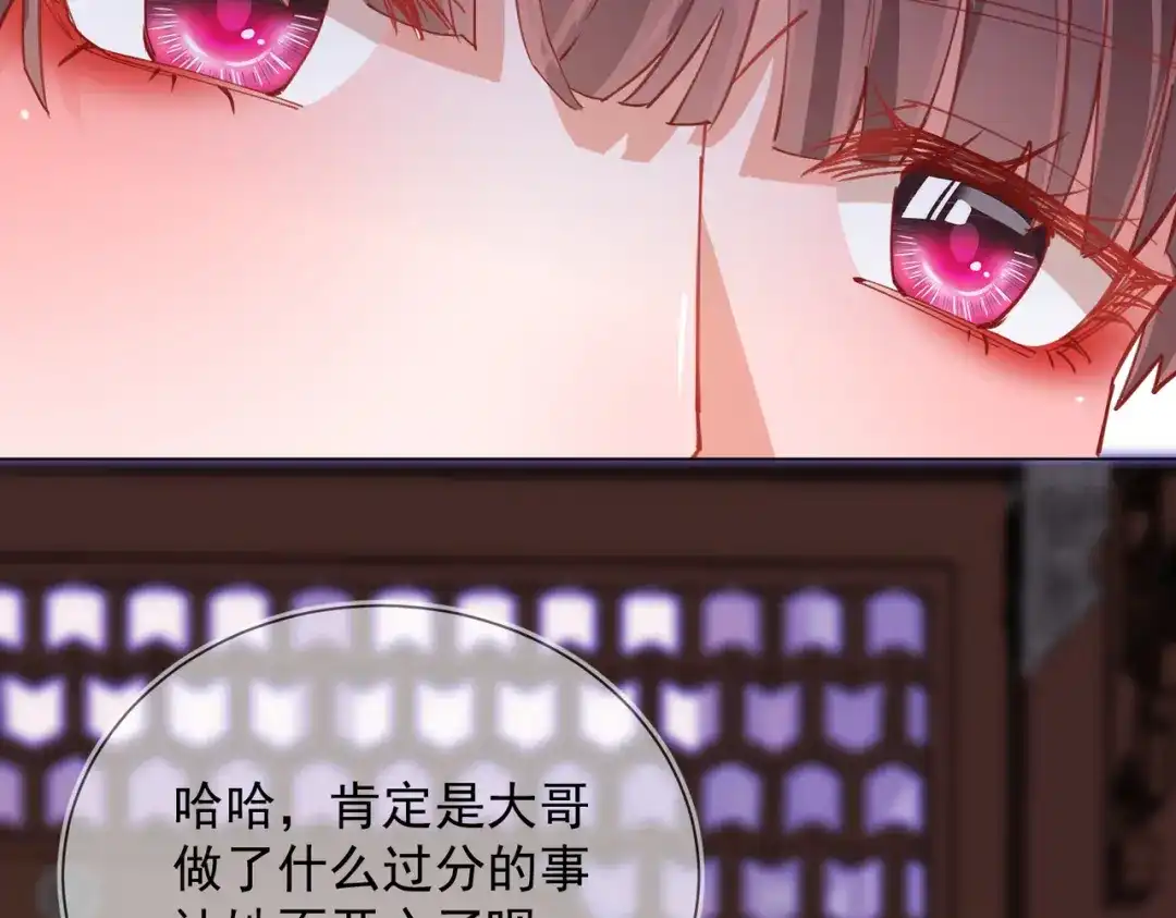 《王妃的成长攻略》2.05 飞仙楼的主人 第27页