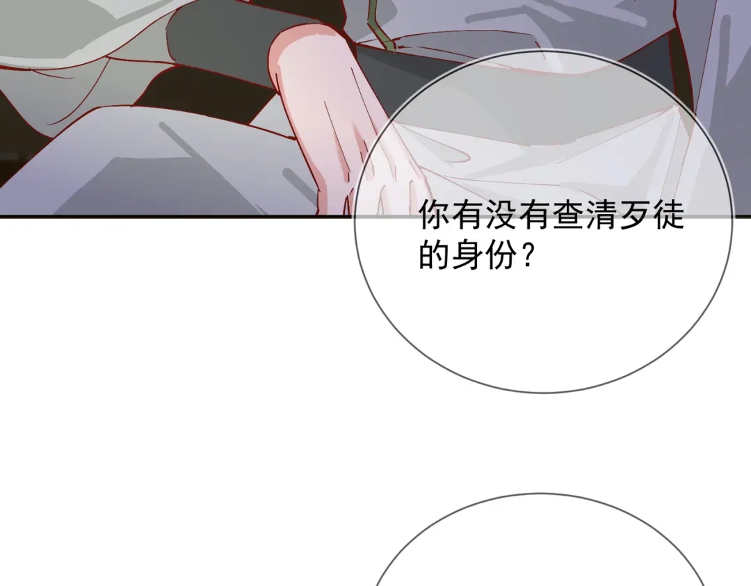 《王妃的成长攻略》2.05 飞仙楼的主人 第7页