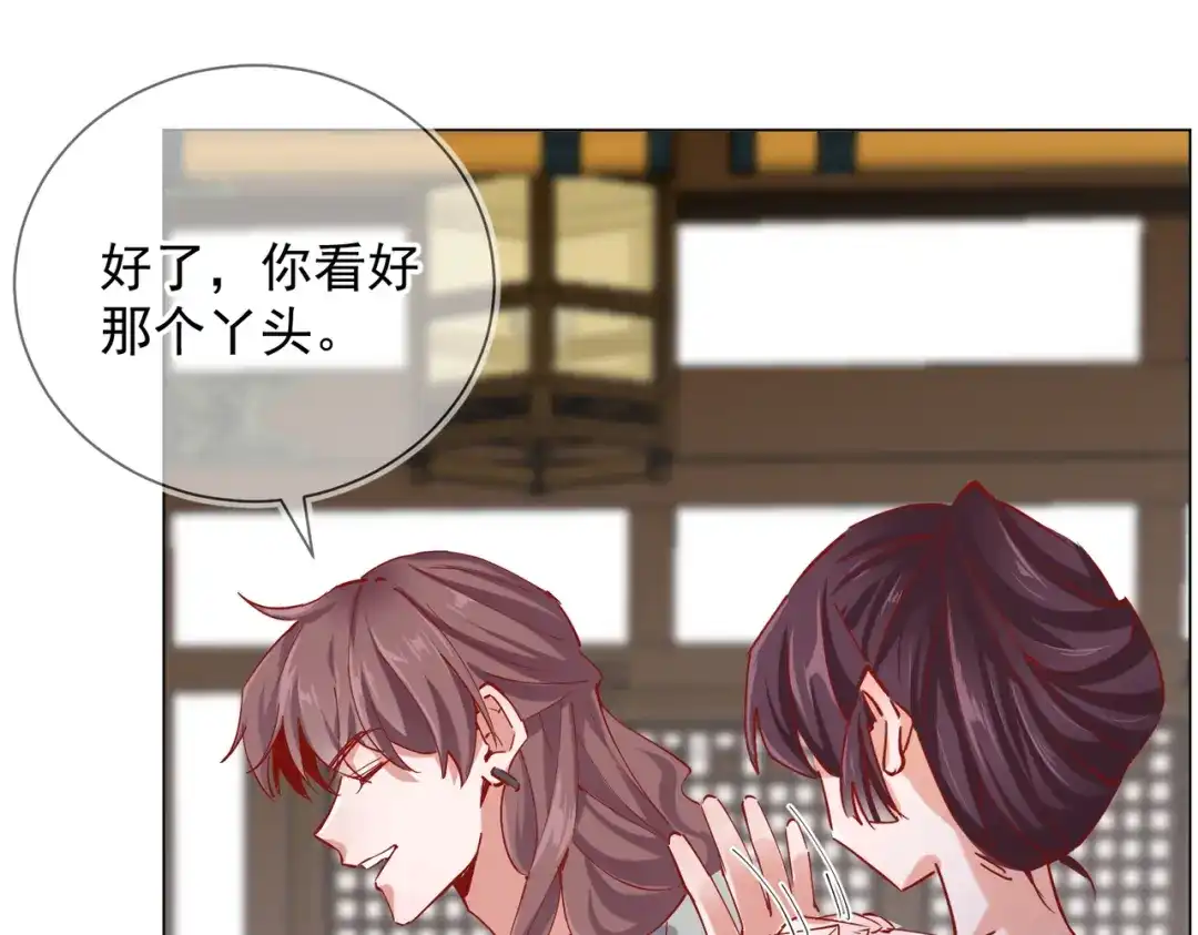 《王妃的成长攻略》2.05 飞仙楼的主人 第49页