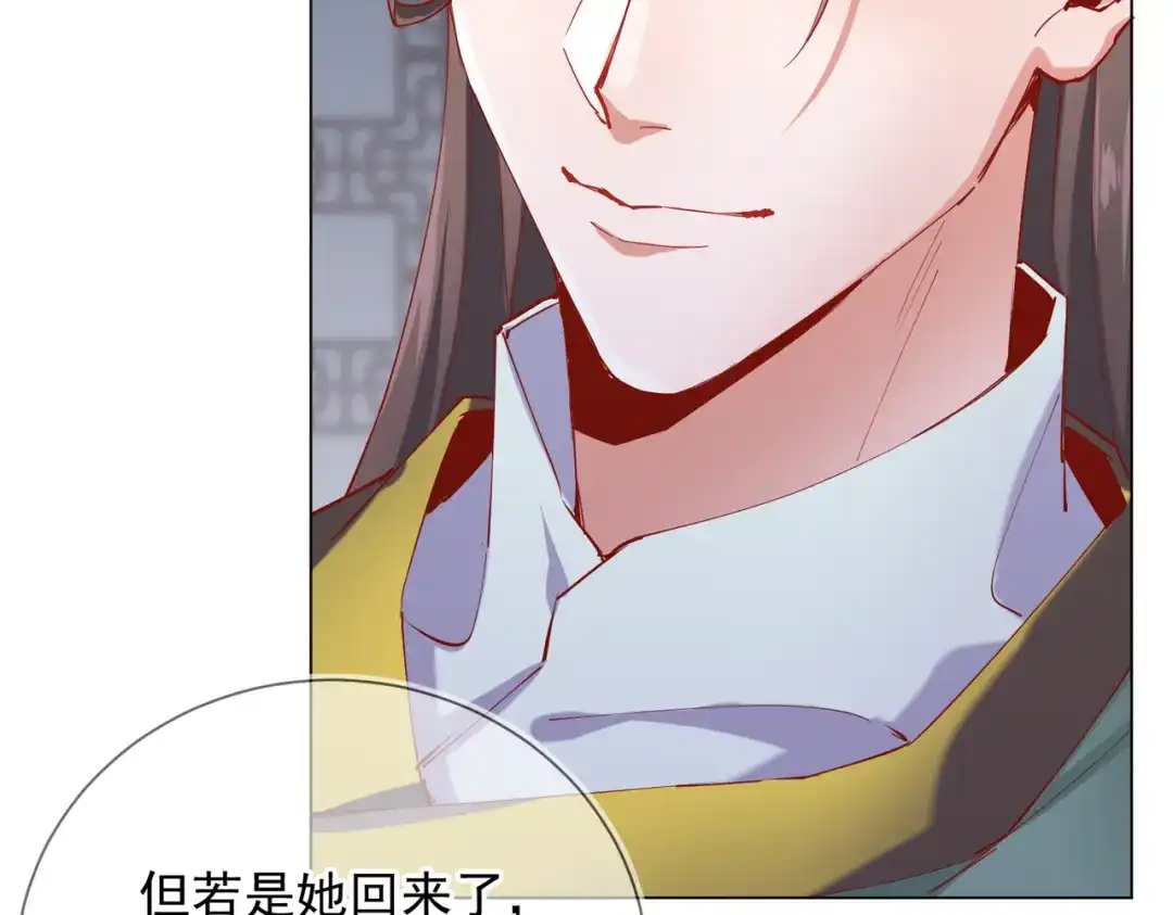 《王妃的成长攻略》2.05 飞仙楼的主人 第66页