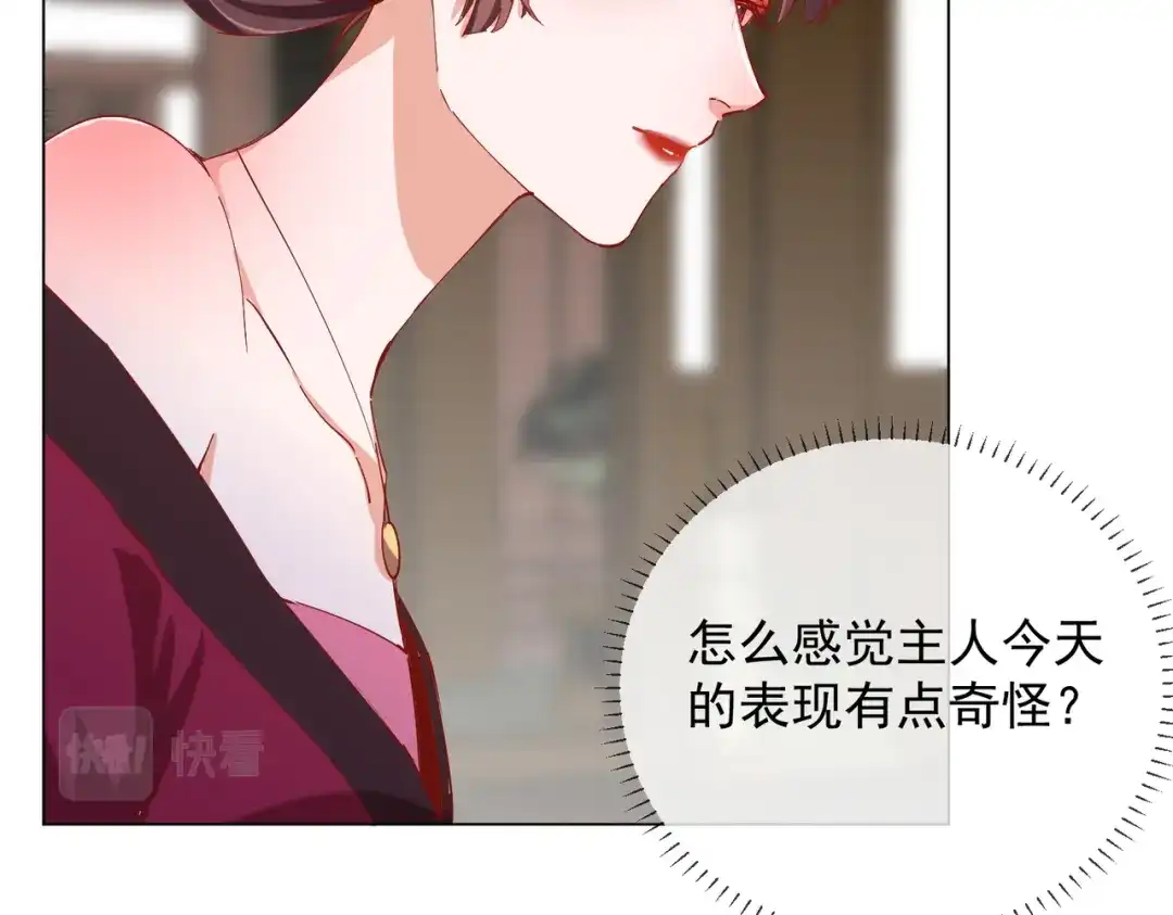 《王妃的成长攻略》2.05 飞仙楼的主人 第42页