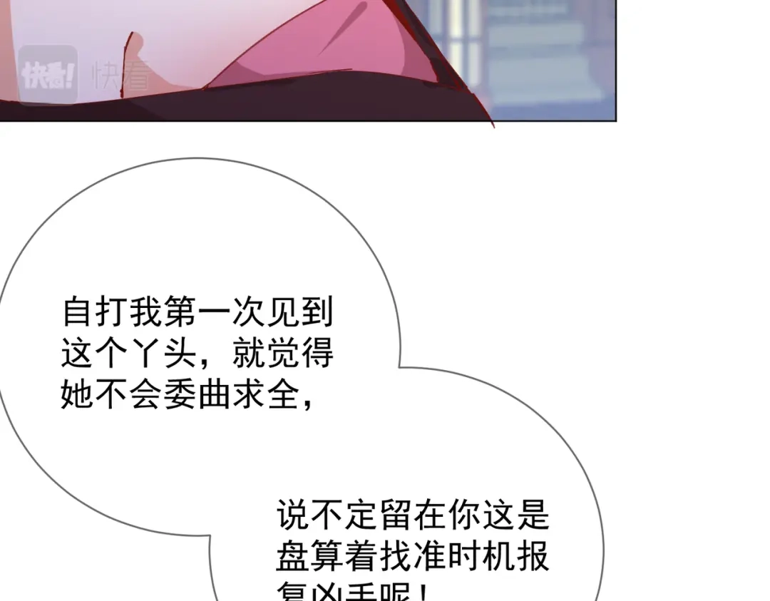 《王妃的成长攻略》2.05 飞仙楼的主人 第23页