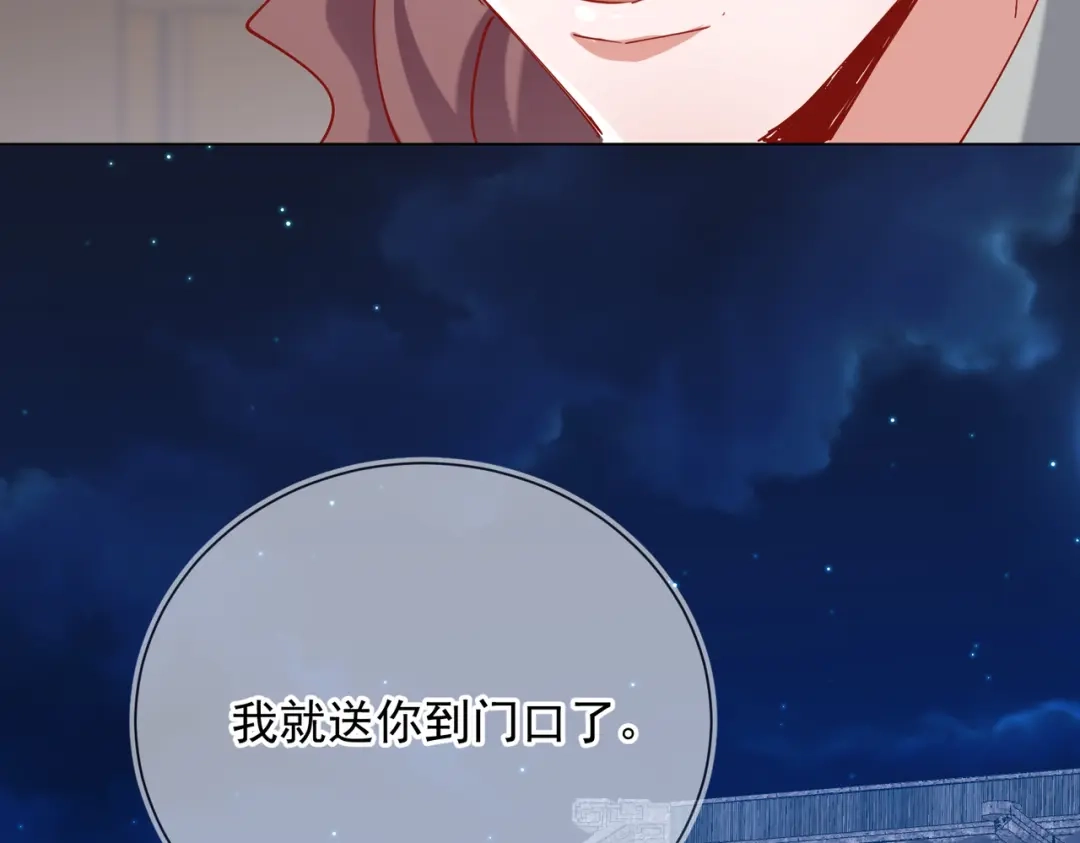 《王妃的成长攻略》2.05 飞仙楼的主人 第53页