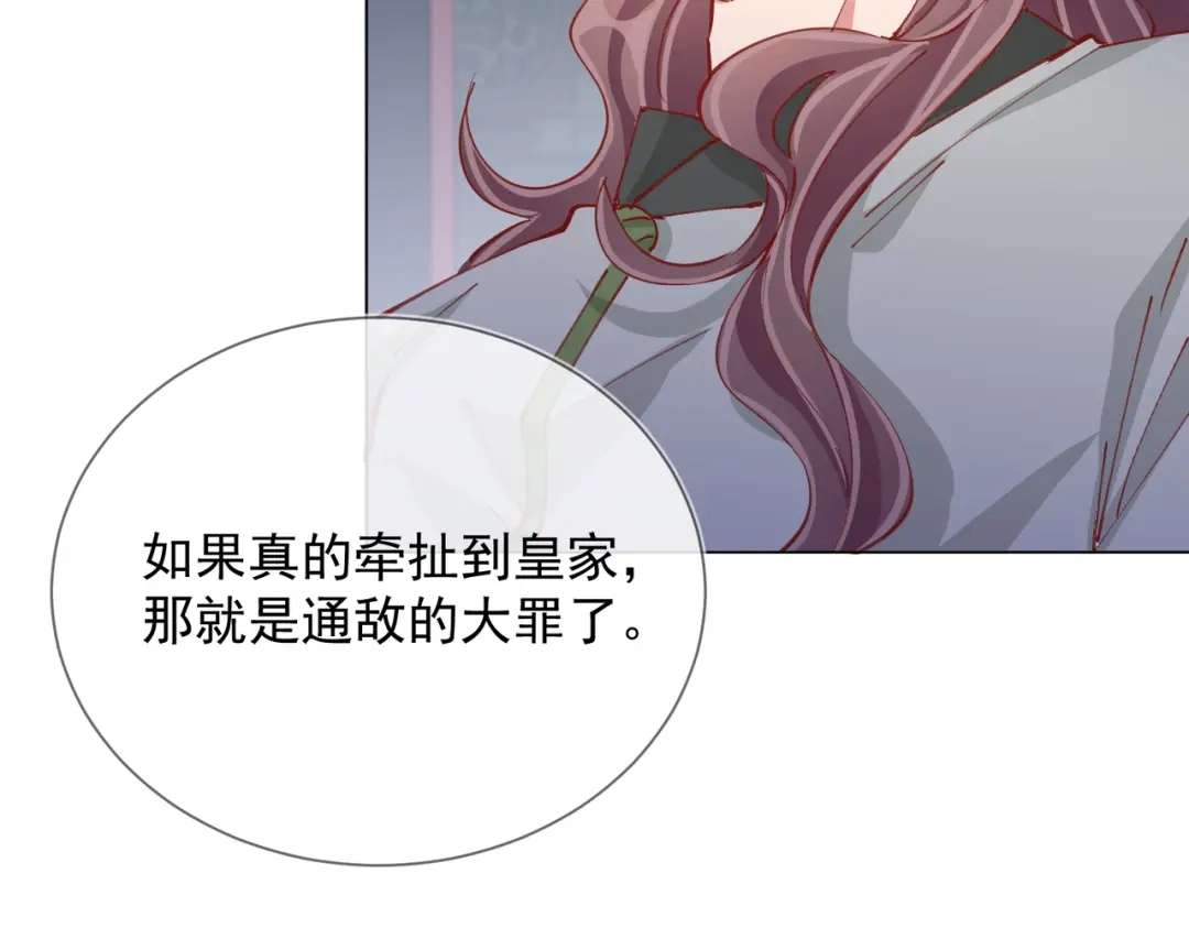 《王妃的成长攻略》2.05 飞仙楼的主人 第17页