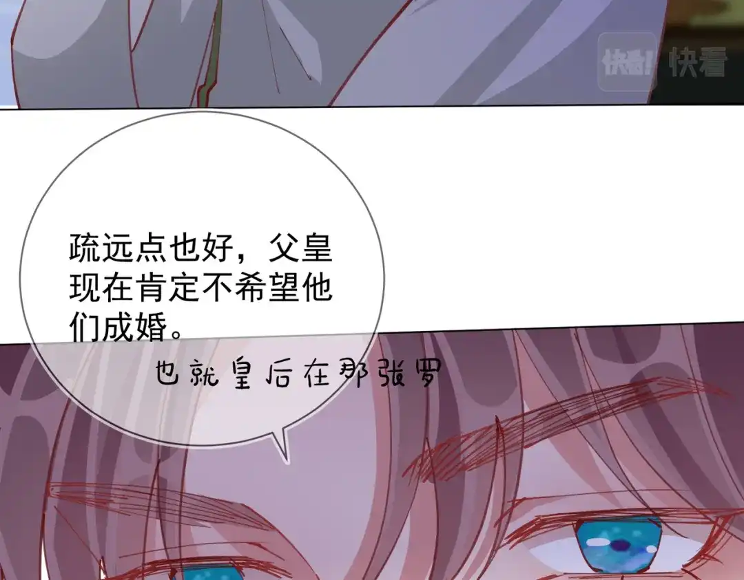 《王妃的成长攻略》2.05 飞仙楼的主人 第30页