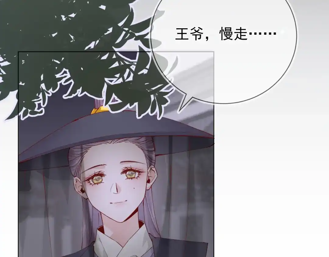 《王妃的成长攻略》2.05 飞仙楼的主人 第76页
