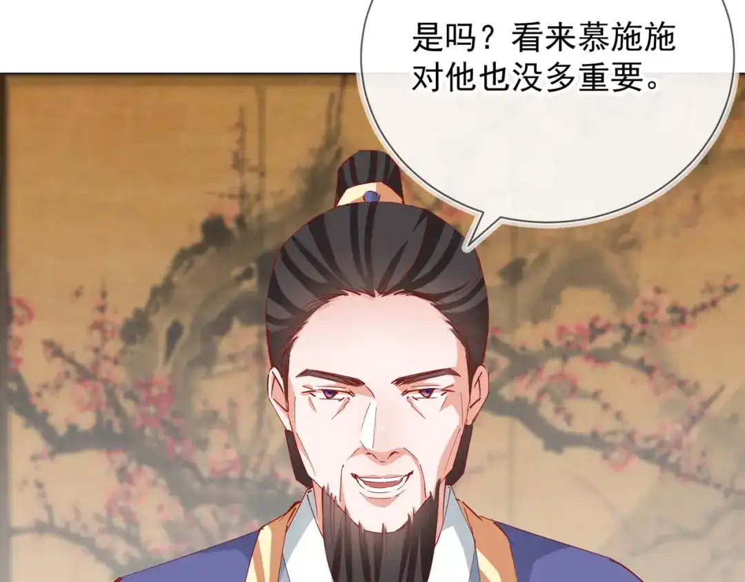 《王妃的成长攻略》2.06 慕若依 第9页