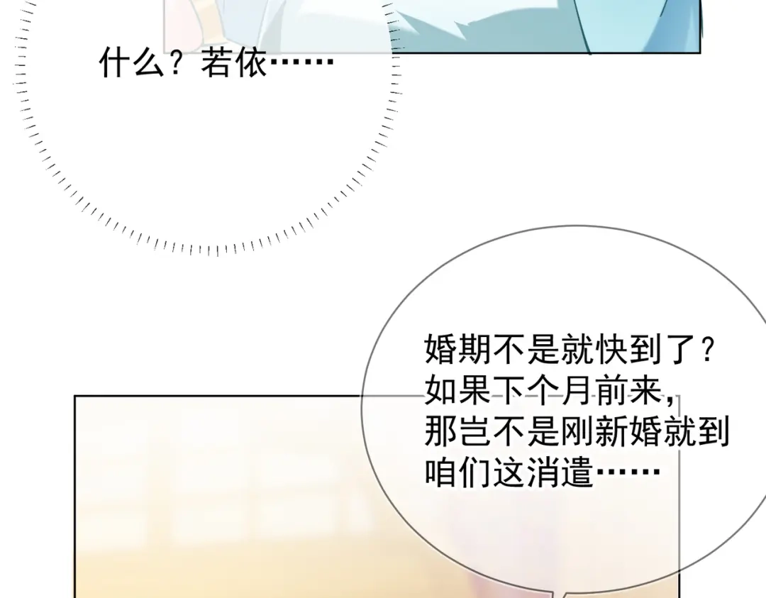 《王妃的成长攻略》2.06 慕若依 第40页