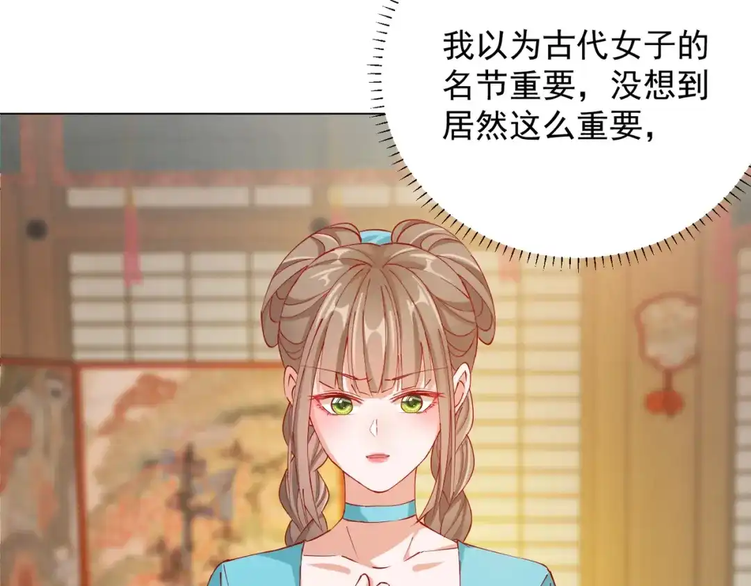 《王妃的成长攻略》2.06 慕若依 第45页