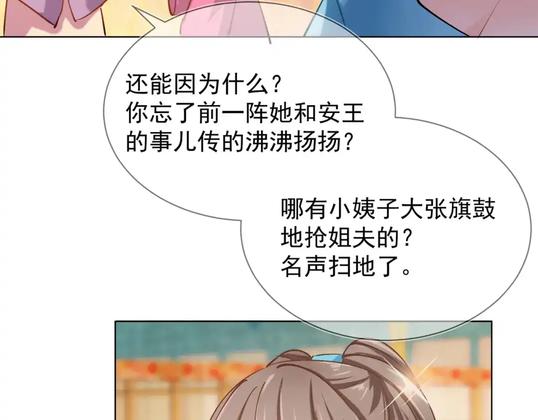 《王妃的成长攻略》2.06 慕若依 第38页