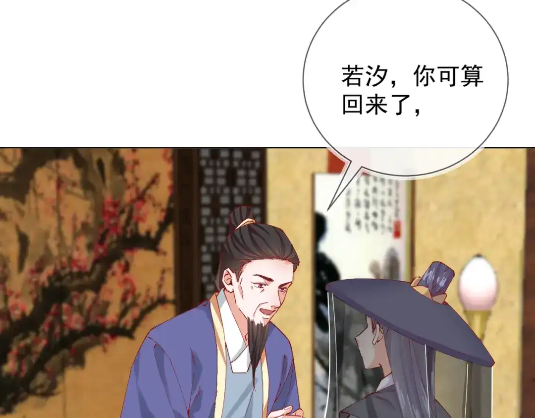 《王妃的成长攻略》2.06 慕若依 第5页