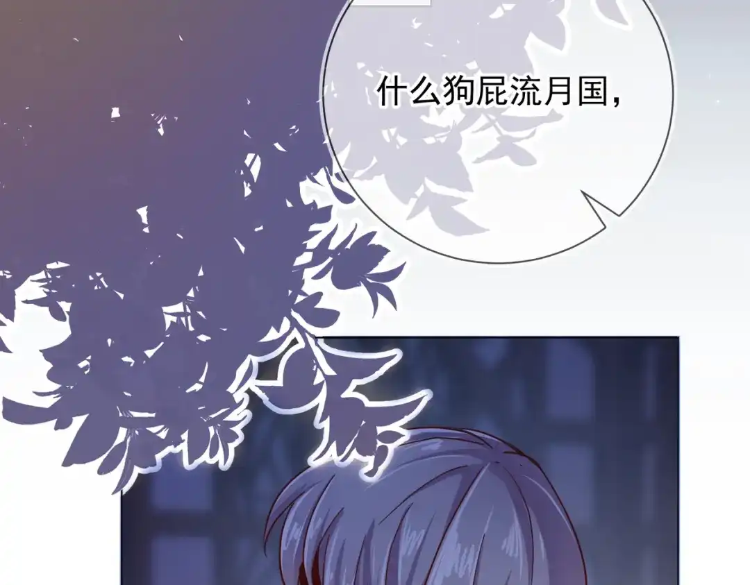 《王妃的成长攻略》2.06 慕若依 第18页